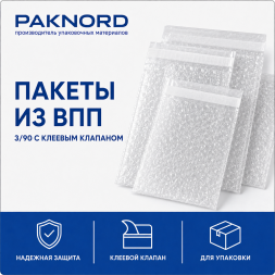 Пакет ВПП 3/90 с клеевым клапаном 170×220+50 мм