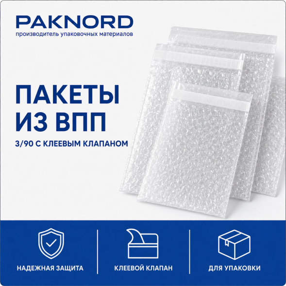 Пакет ВПП 3/90 с клеевым клапаном 200×250+50 мм - Купите дешево от завода
