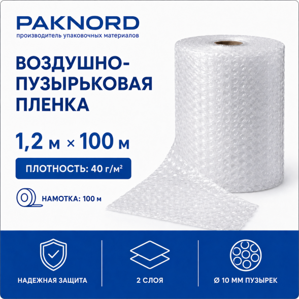 Воздушно-пузырьковая пленка 40 г/м² 1,2 м × 100 м - Купите дешево от завода