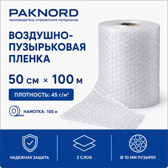 Воздушно-пузырьковая пленка 45 г/м² 50 см × 100 м - Купите дешево от завода