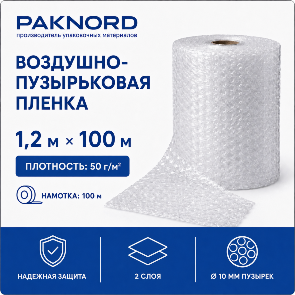 Воздушно-пузырьковая пленка 50 г/м² 1,2 м × 100 м - Купите дешево от завода