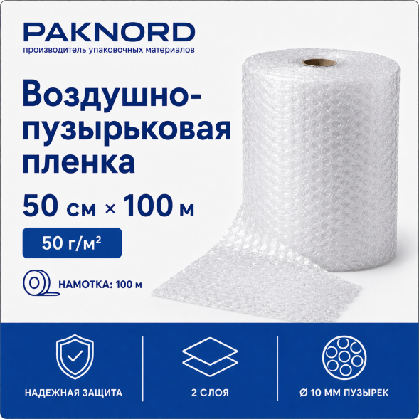 Воздушно-пузырьковая пленка 50 г/м² 50 см × 100 м - Купите дешево от завода
