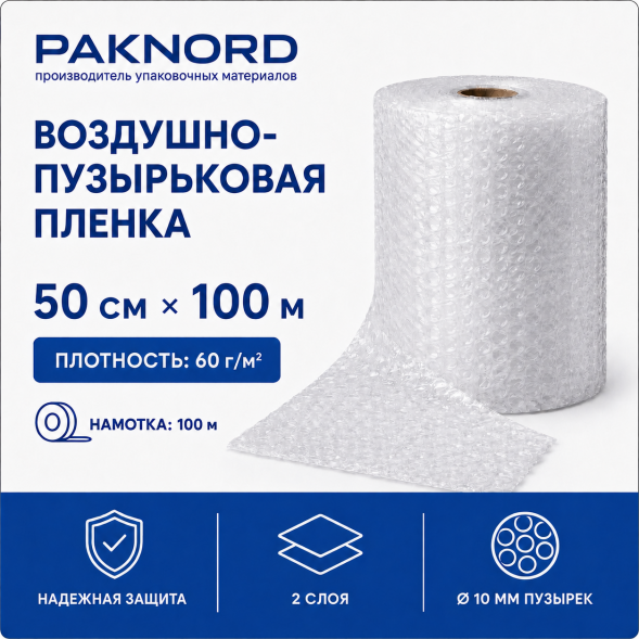 Воздушно-пузырьковая пленка 60 г/м² 50 см × 100 м - Купите дешево от завода