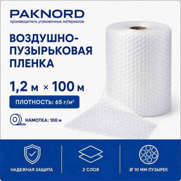 Воздушно-пузырьковая пленка 65 г/м² 1,2 м × 100 м - Купите дешево от завода