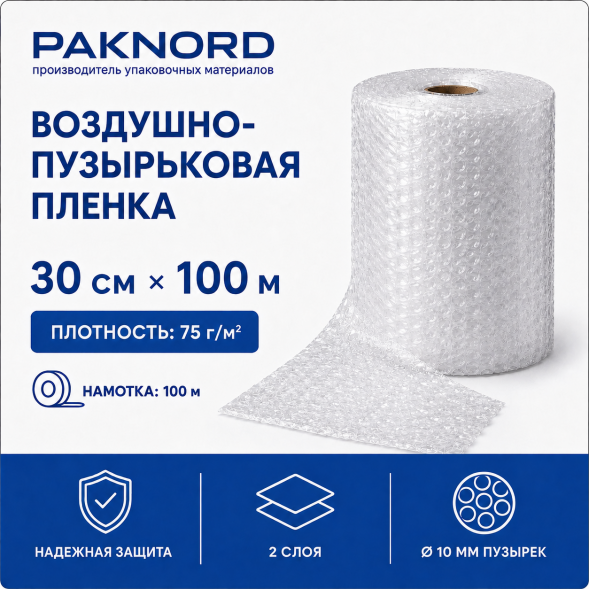 Воздушно-пузырьковая пленка 75 г/м² 30 см × 100 м - Купите дешево от завода