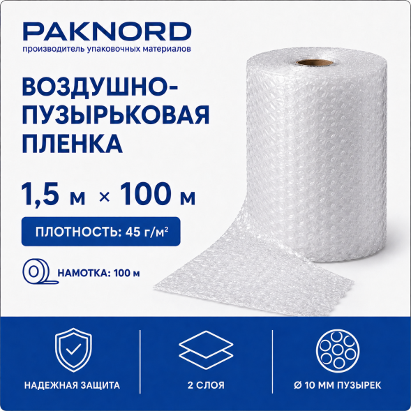 Воздушно-пузырьковая пленка 45 г/м² 1,5 м × 100 м - Купите дешево от завода