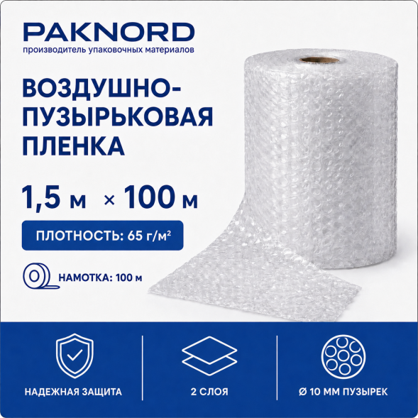 Воздушно-пузырьковая пленка 65 г/м² 1,5 м × 100 м - Купите дешево от завода