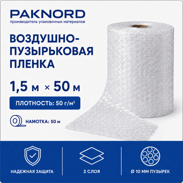 Воздушно-пузырьковая пленка 50 г/м² 1,5 м × 50 м - Купите дешево от завода