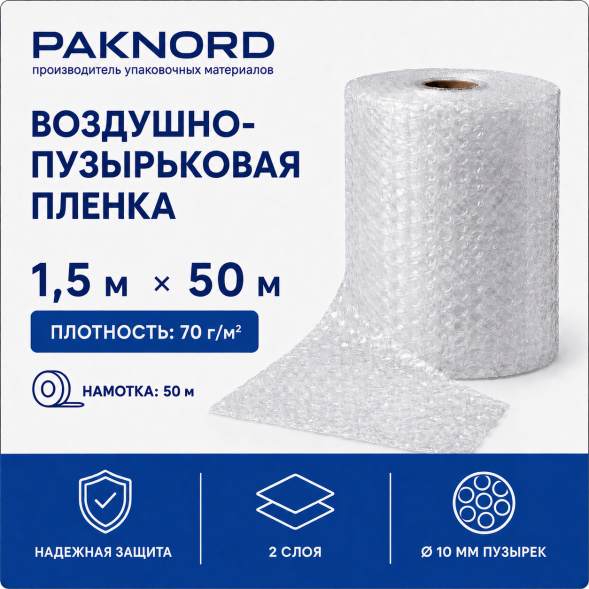 Воздушно-пузырьковая пленка 70 г/м² 1,5 м × 50 м - Купите дешево от завода